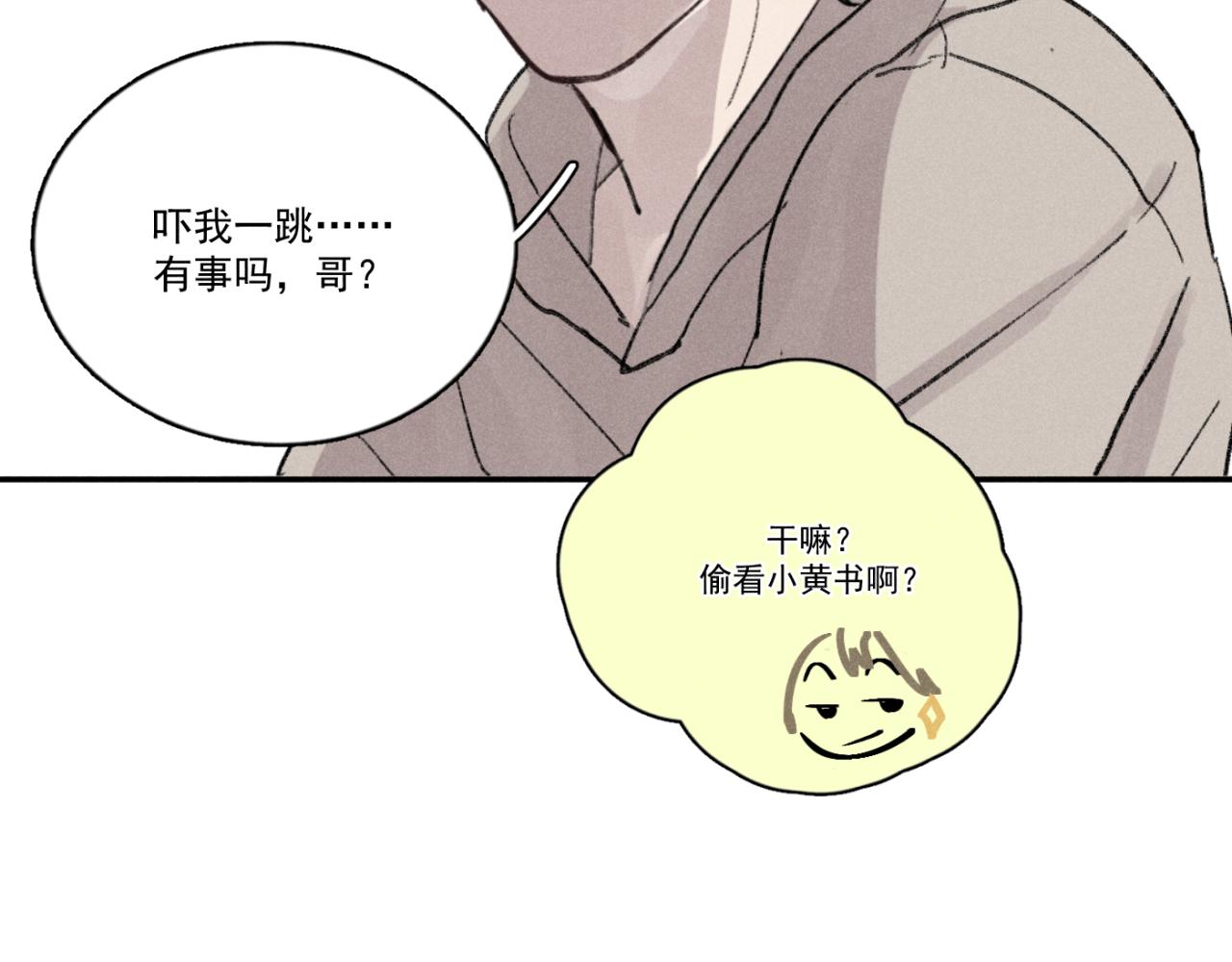 一起去看海嗎？ - 第01站 孤注一擲(2/3) - 6