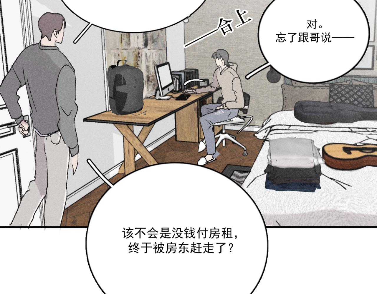 一起去看海嗎？ - 第01站 孤注一擲(2/3) - 8