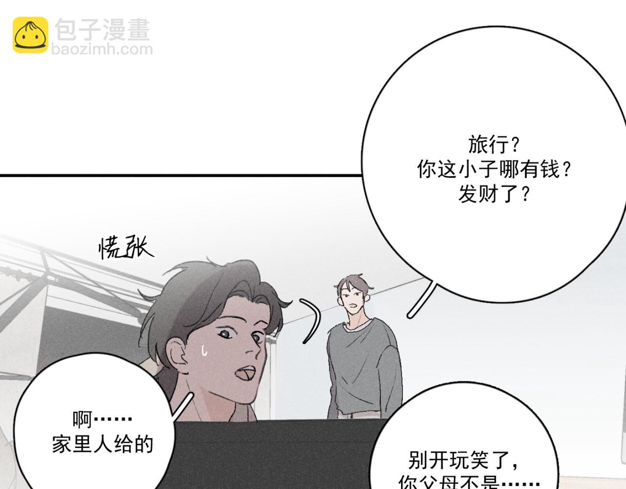 一起去看海嗎？ - 第01站 孤注一擲(2/3) - 4