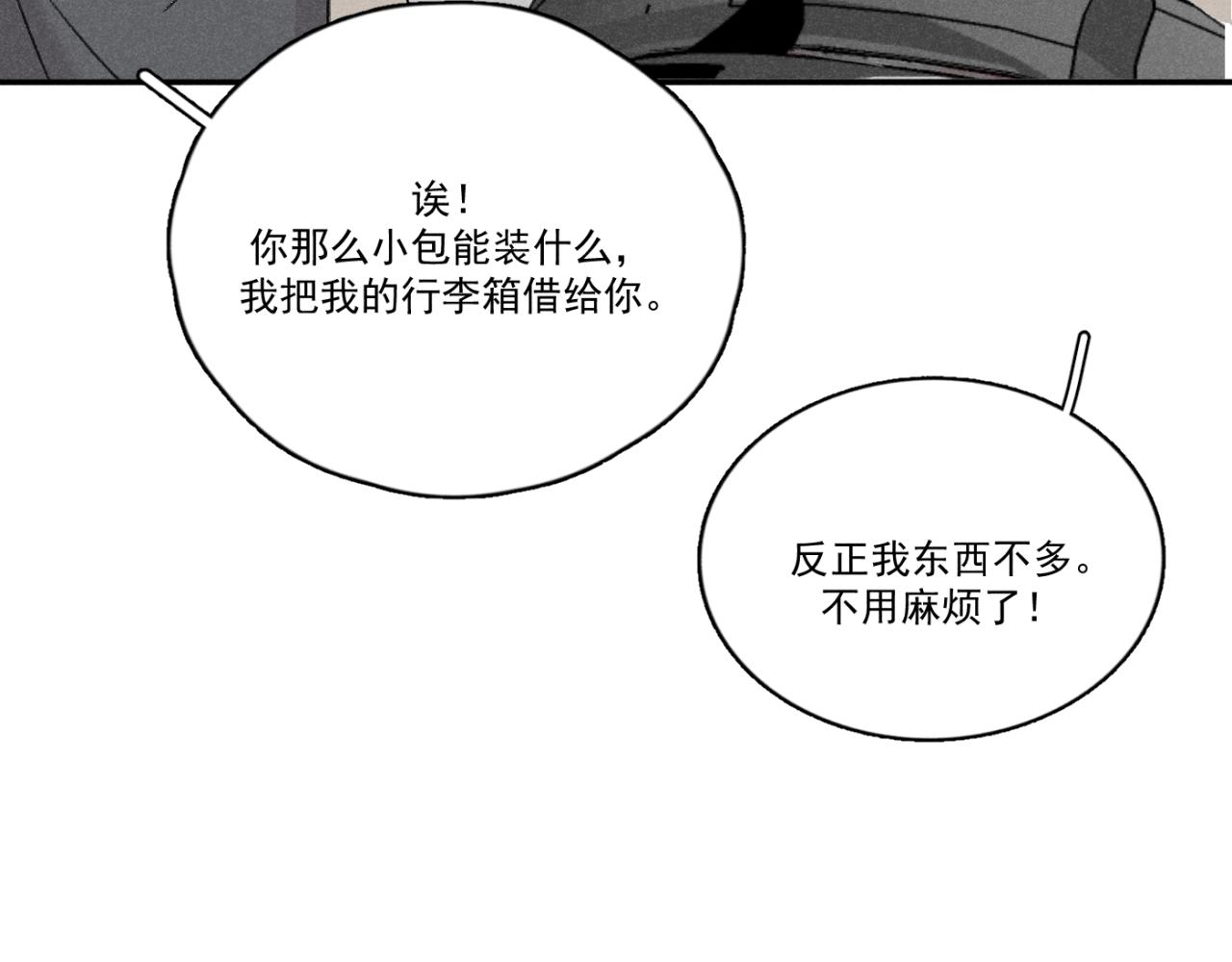 一起去看海嗎？ - 第01站 孤注一擲(2/3) - 4