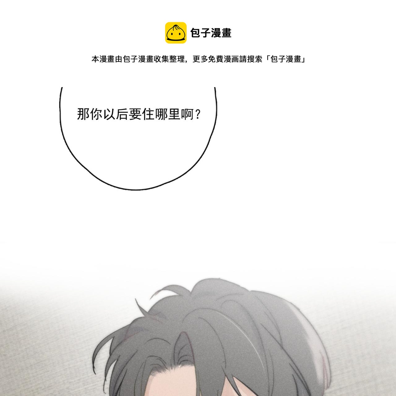 一起去看海嗎？ - 第01站 孤注一擲(2/3) - 3