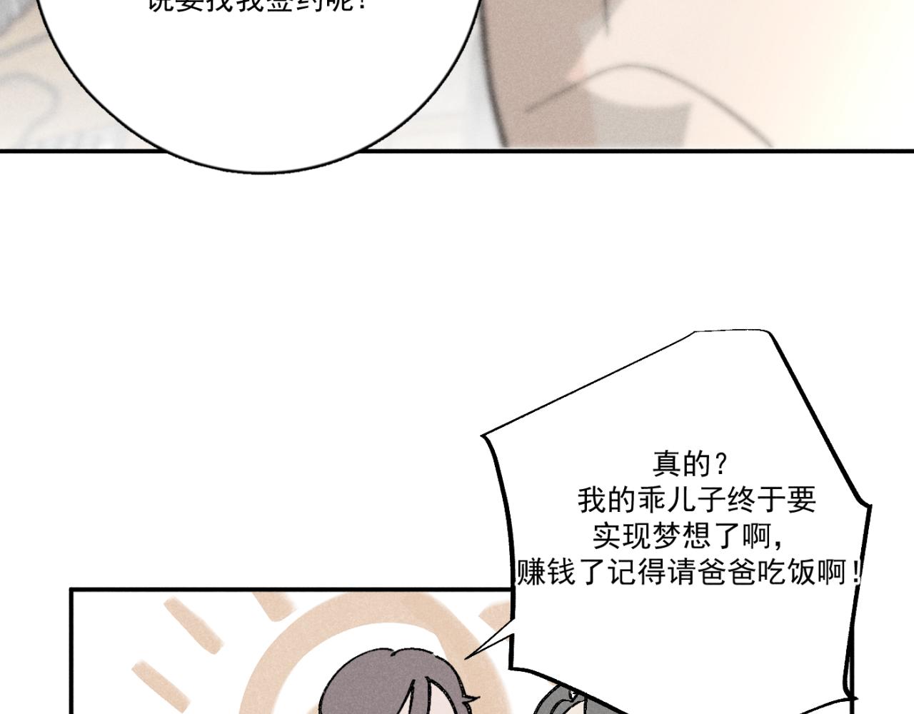 一起去看海嗎？ - 第01站 孤注一擲(2/3) - 5