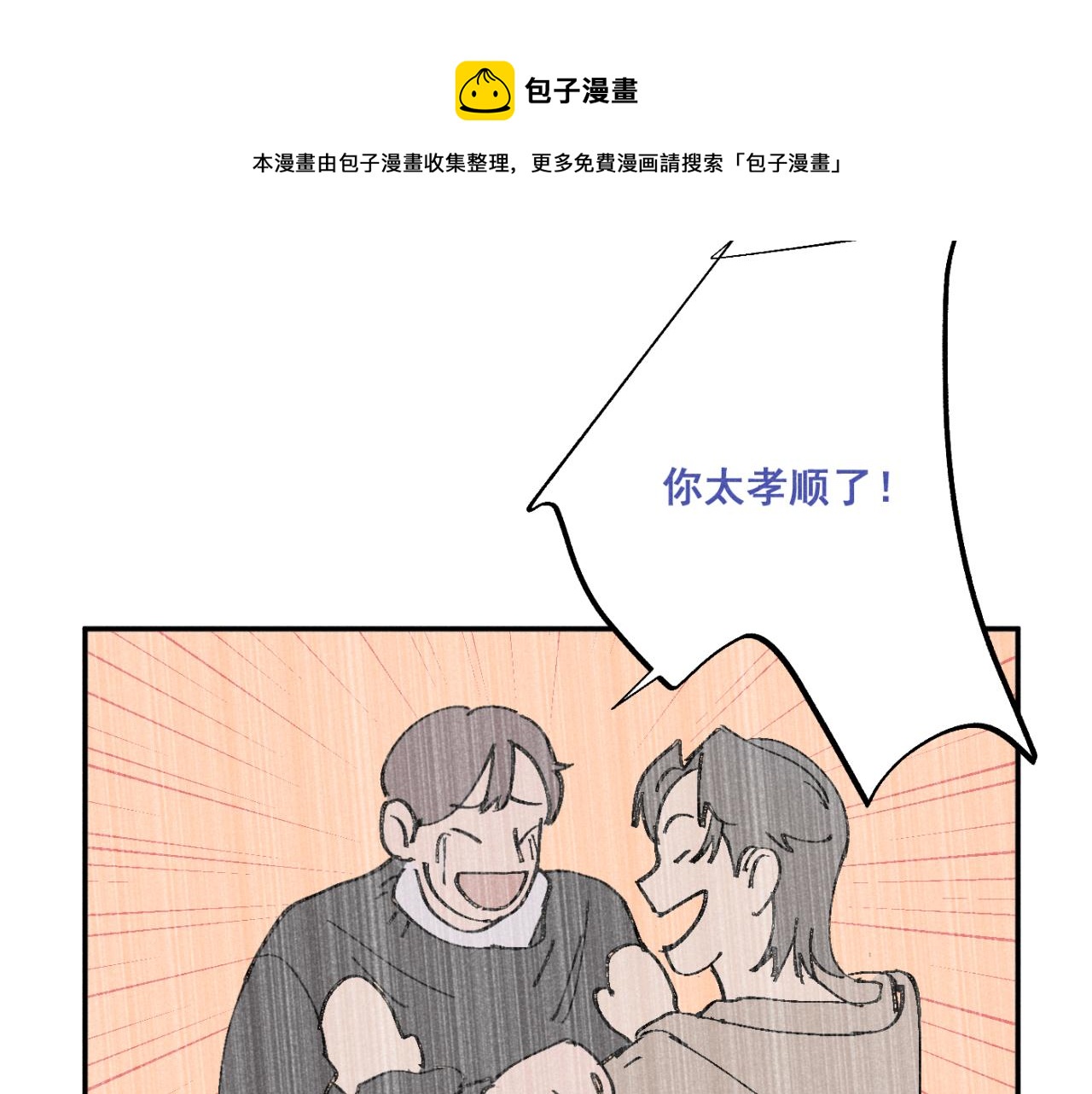 一起去看海嗎？ - 第01站 孤注一擲(2/3) - 7