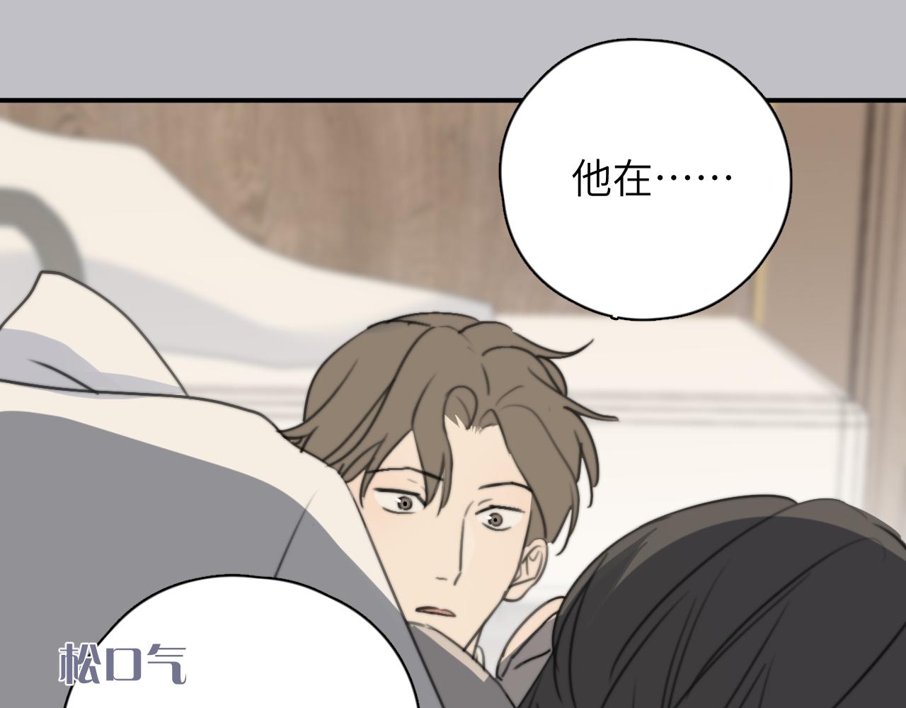 一起去看海嗎？ - 第11站 內疚(3/3) - 6