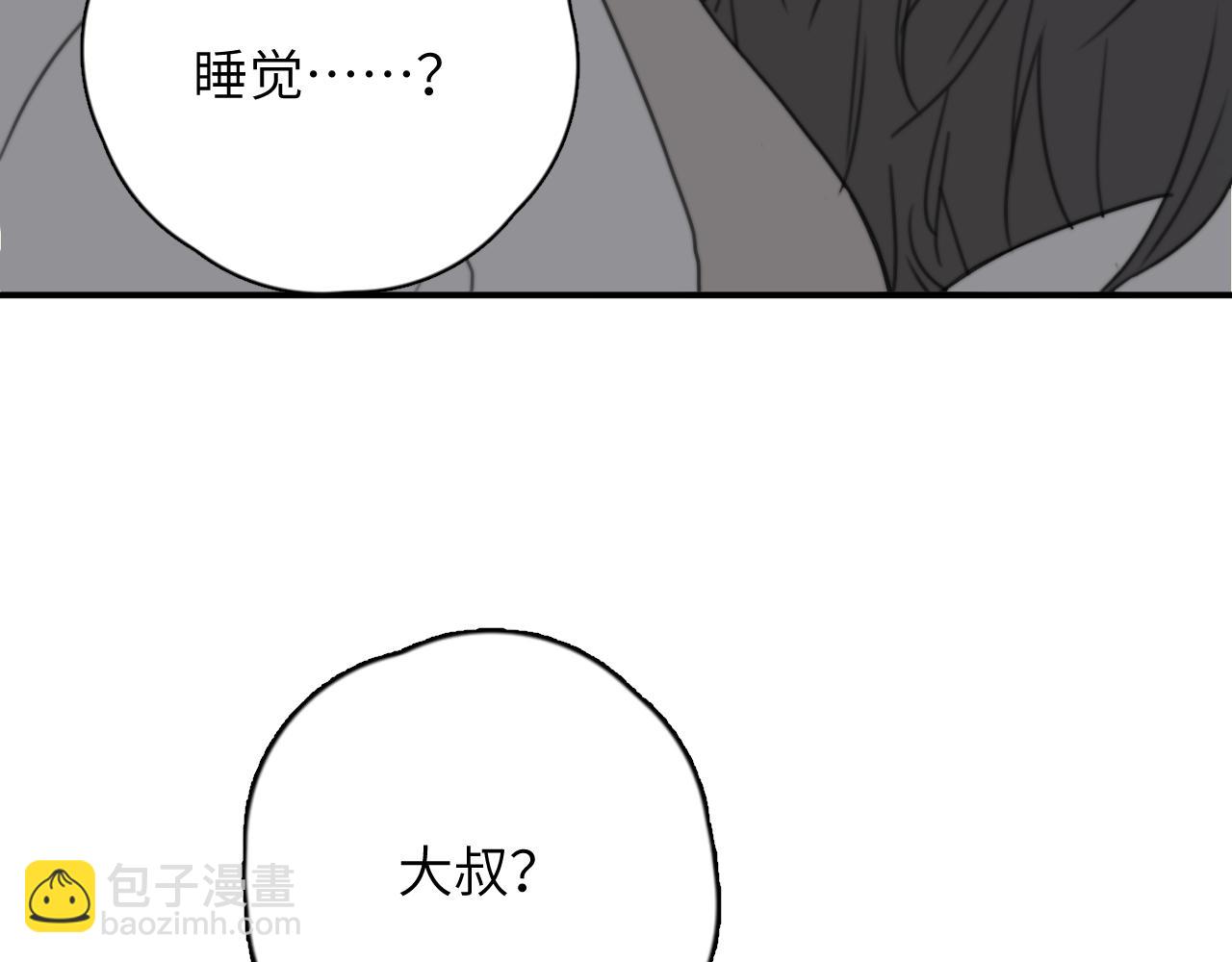 一起去看海嗎？ - 第11站 內疚(3/3) - 1