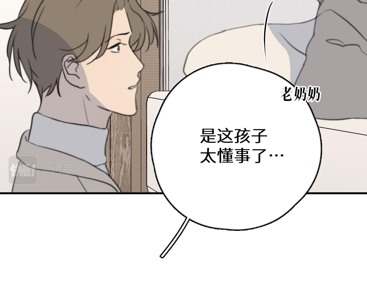 一起去看海嗎？ - 第11站 內疚(3/3) - 6