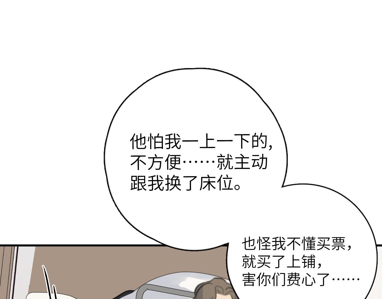 一起去看海嗎？ - 第11站 內疚(3/3) - 1