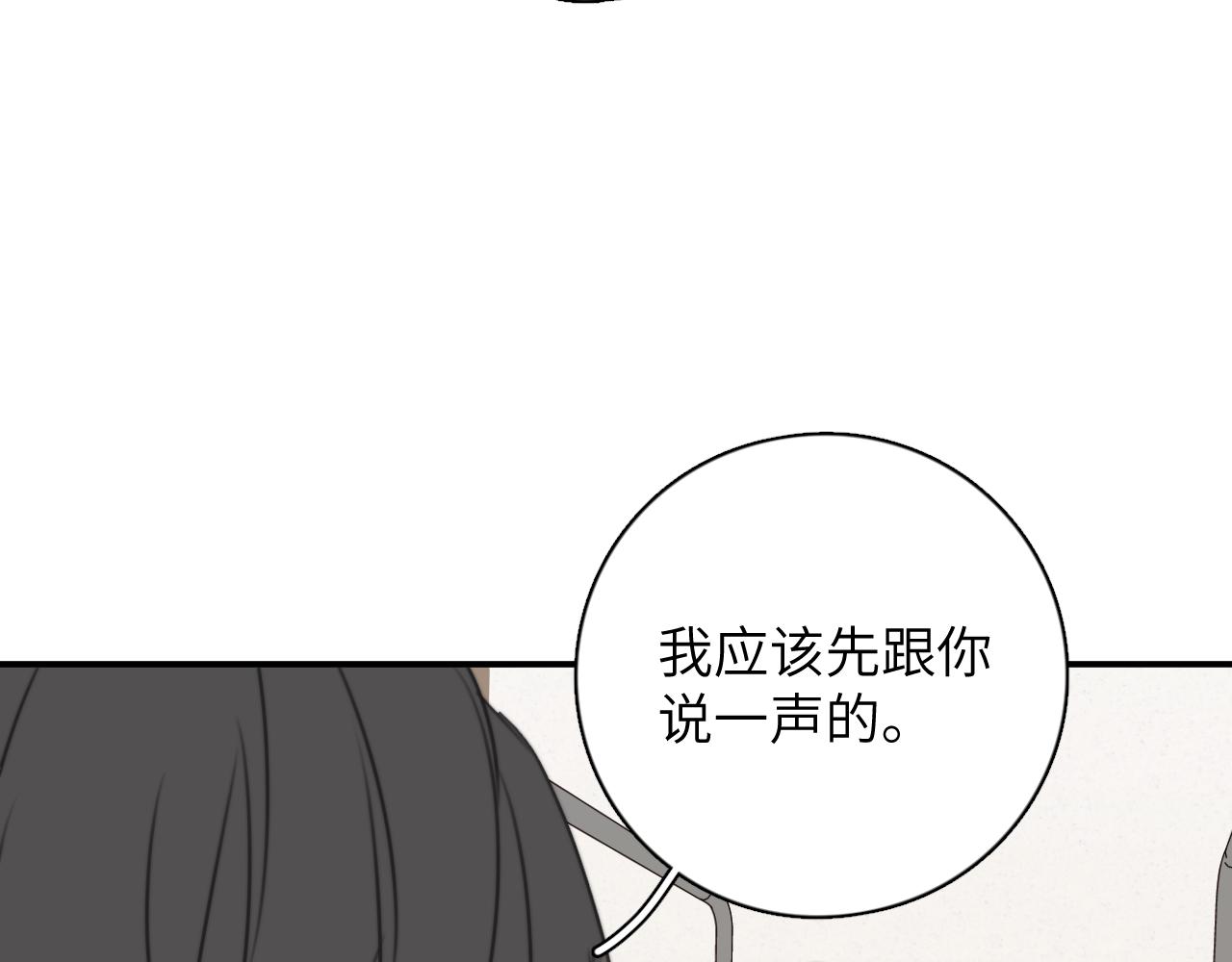 一起去看海嗎？ - 第11站 內疚(3/3) - 3