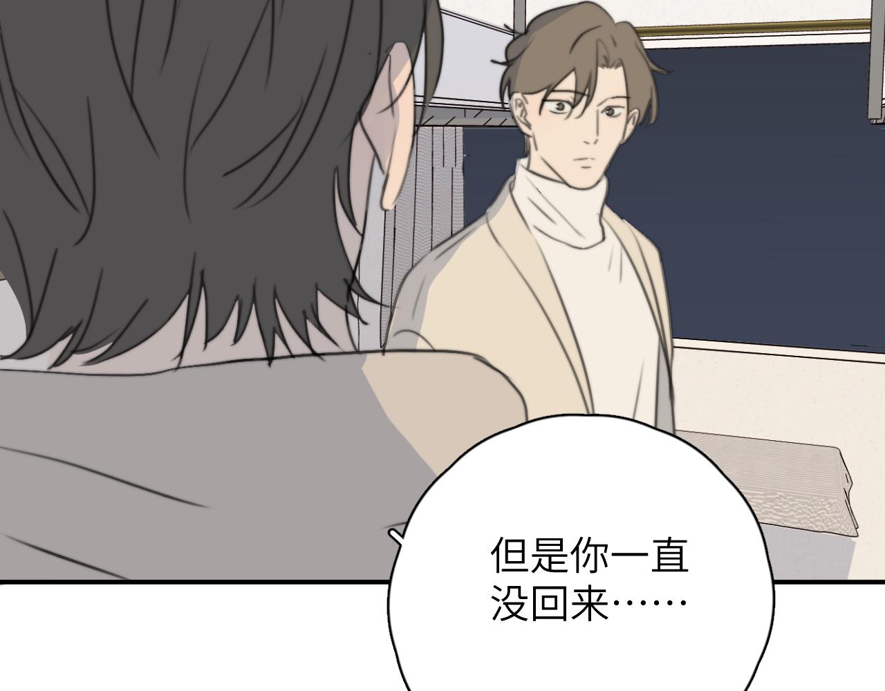 一起去看海嗎？ - 第11站 內疚(3/3) - 4