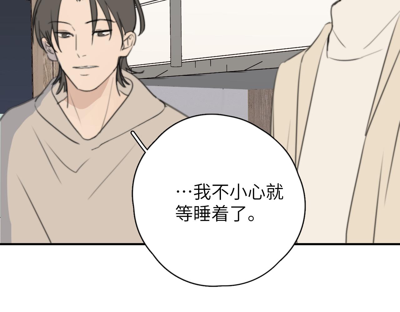 一起去看海嗎？ - 第11站 內疚(3/3) - 6