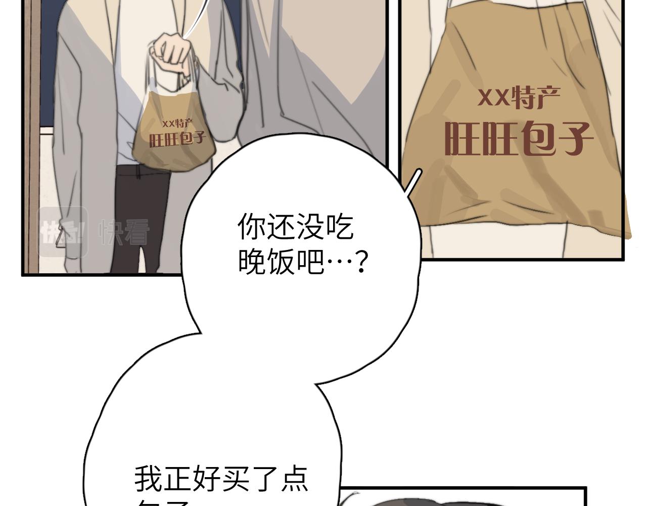 一起去看海嗎？ - 第11站 內疚(3/3) - 4