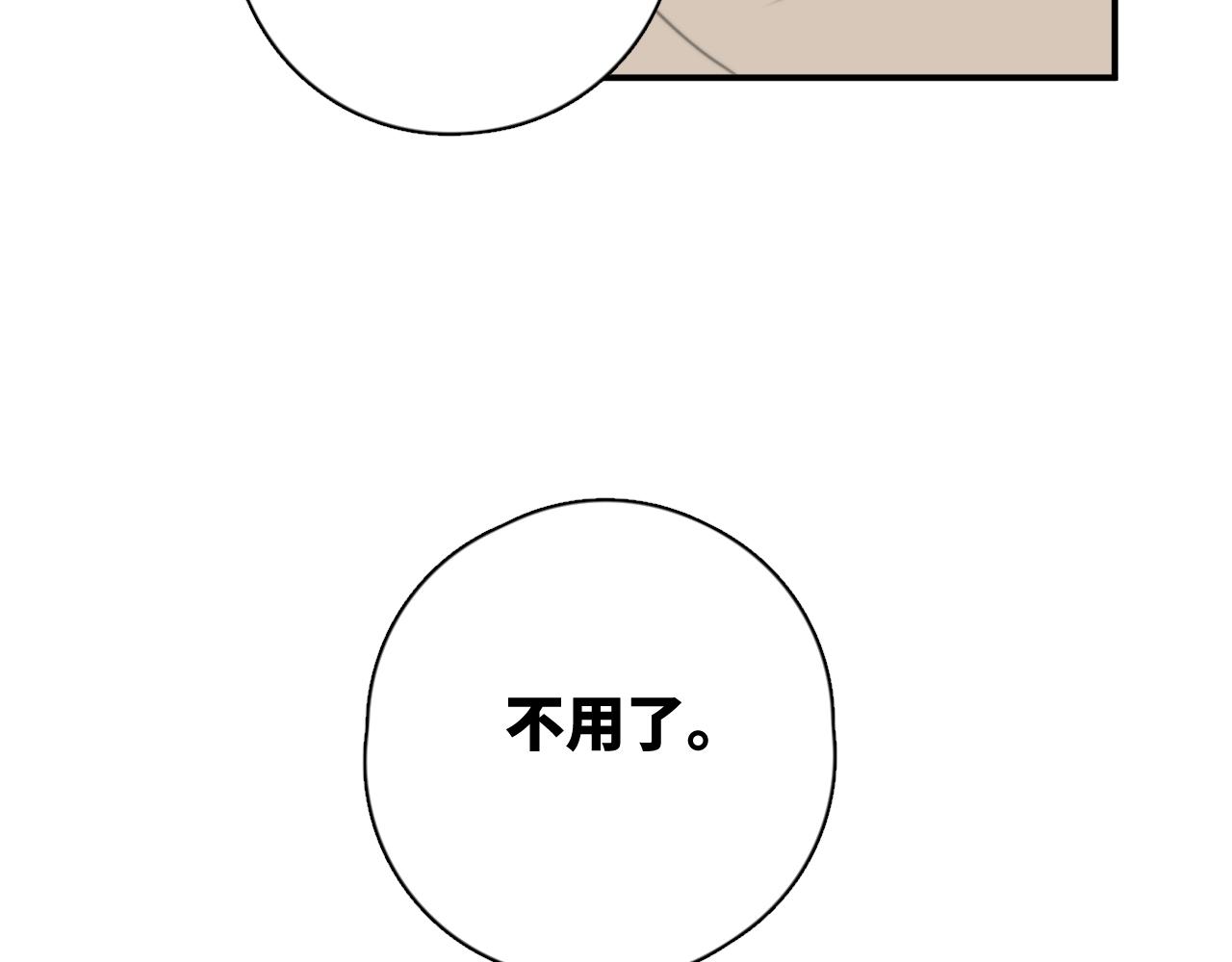 一起去看海嗎？ - 第11站 內疚(3/3) - 6