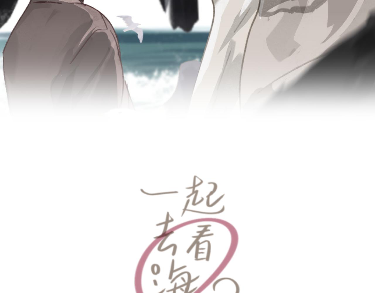 一起去看海嗎？ - 第11站 內疚(1/3) - 2