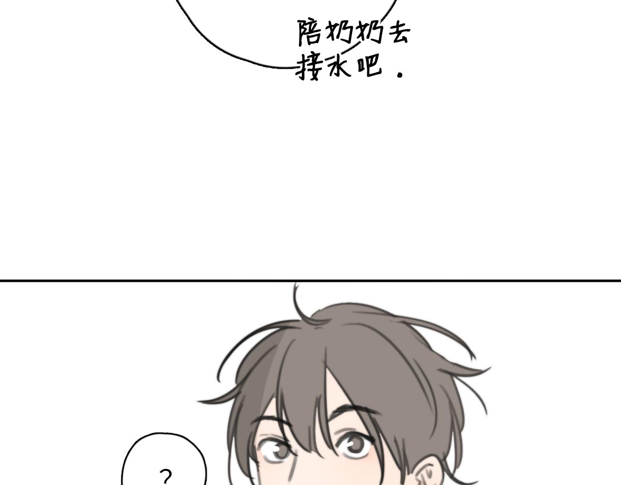 一起去看海嗎？ - 第11站 內疚(1/3) - 1