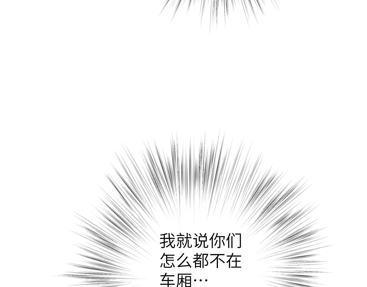 一起去看海嗎？ - 第11站 內疚(1/3) - 4