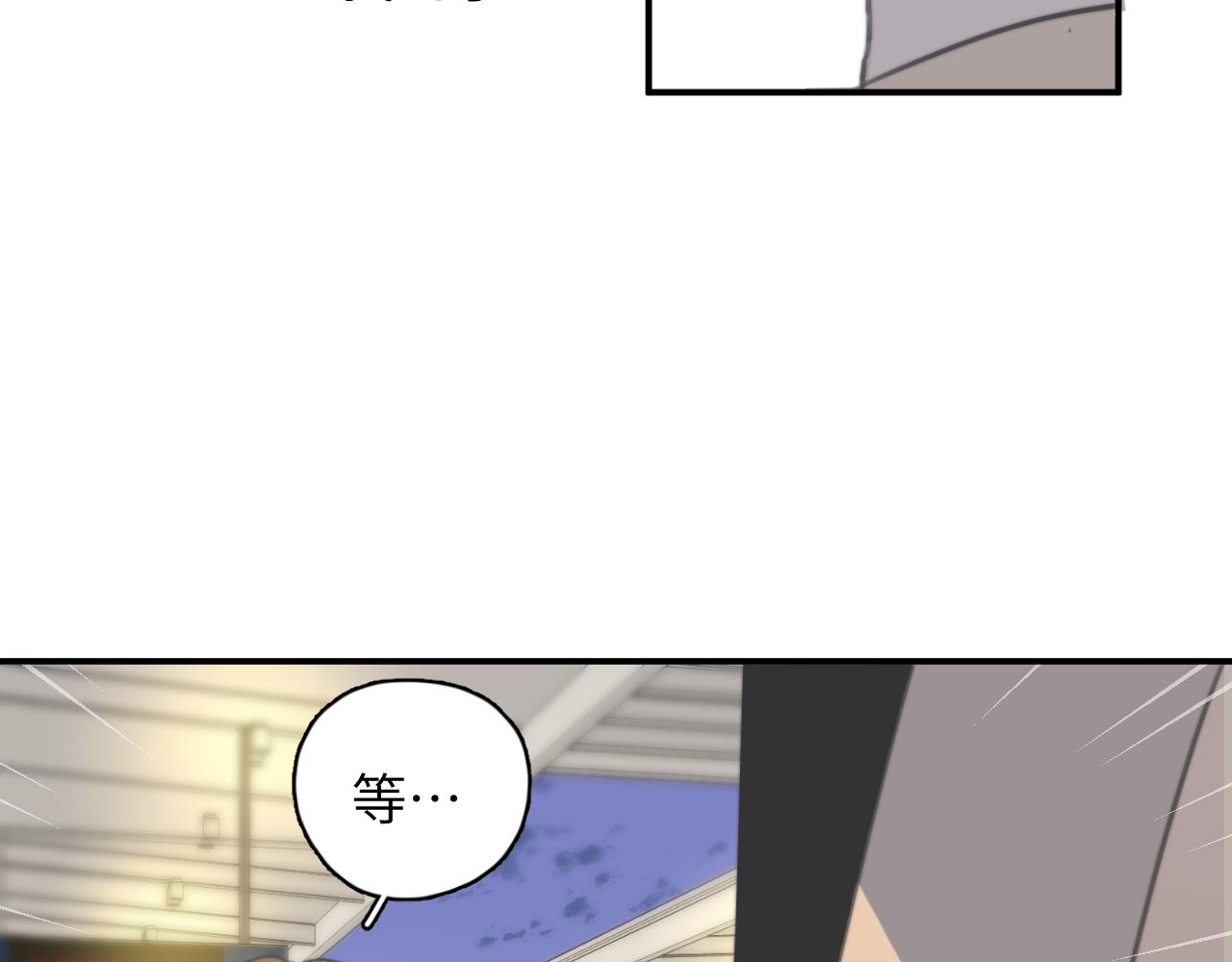 一起去看海嗎？ - 第11站 內疚(2/3) - 3