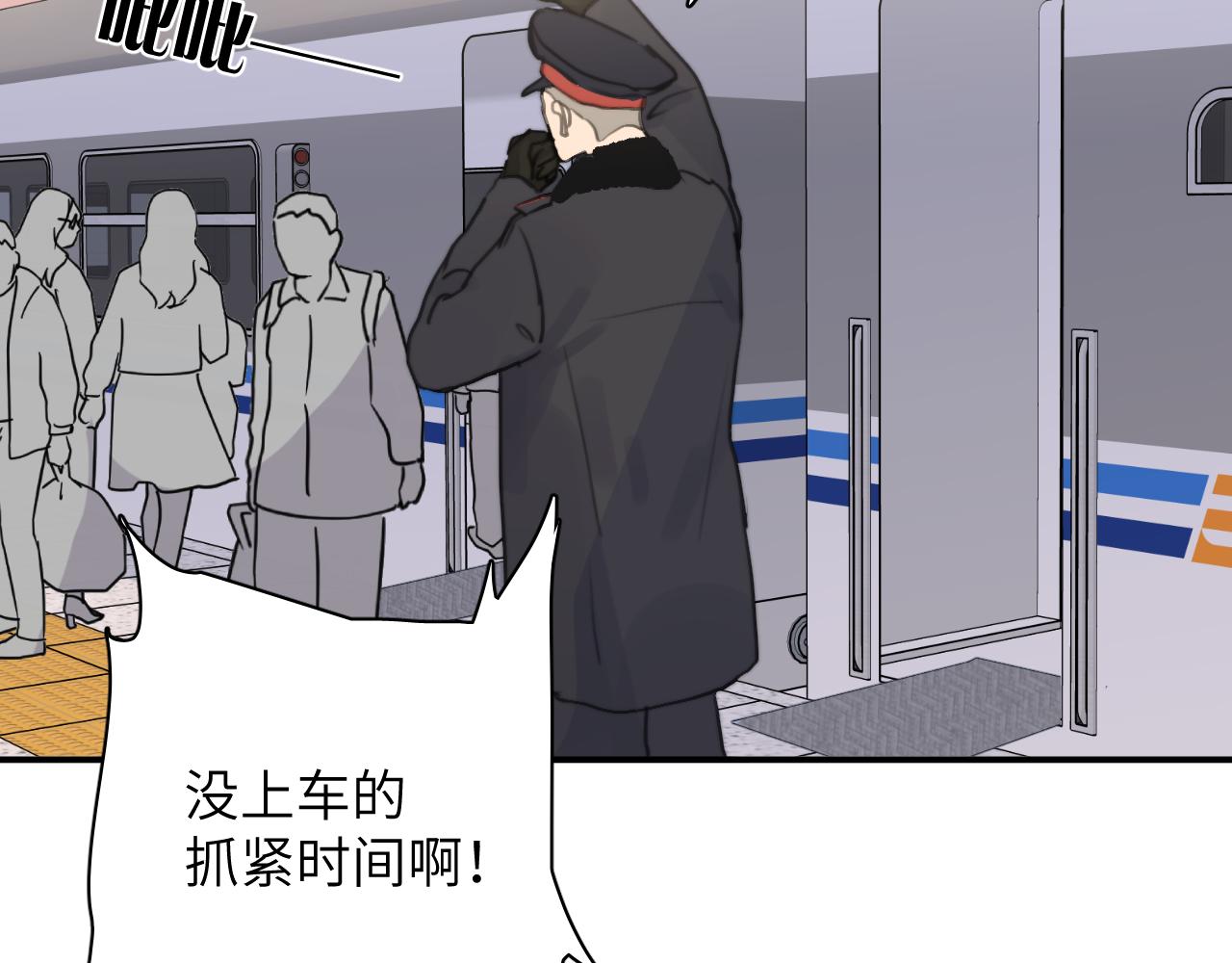 一起去看海嗎？ - 第11站 內疚(1/3) - 6