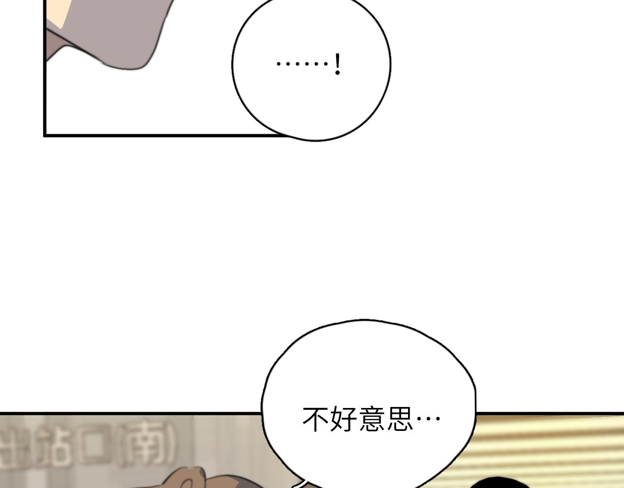 一起去看海嗎？ - 第11站 內疚(2/3) - 3