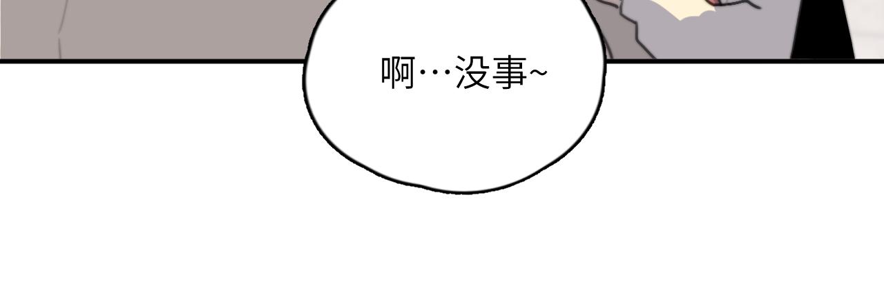 一起去看海嗎？ - 第11站 內疚(2/3) - 5