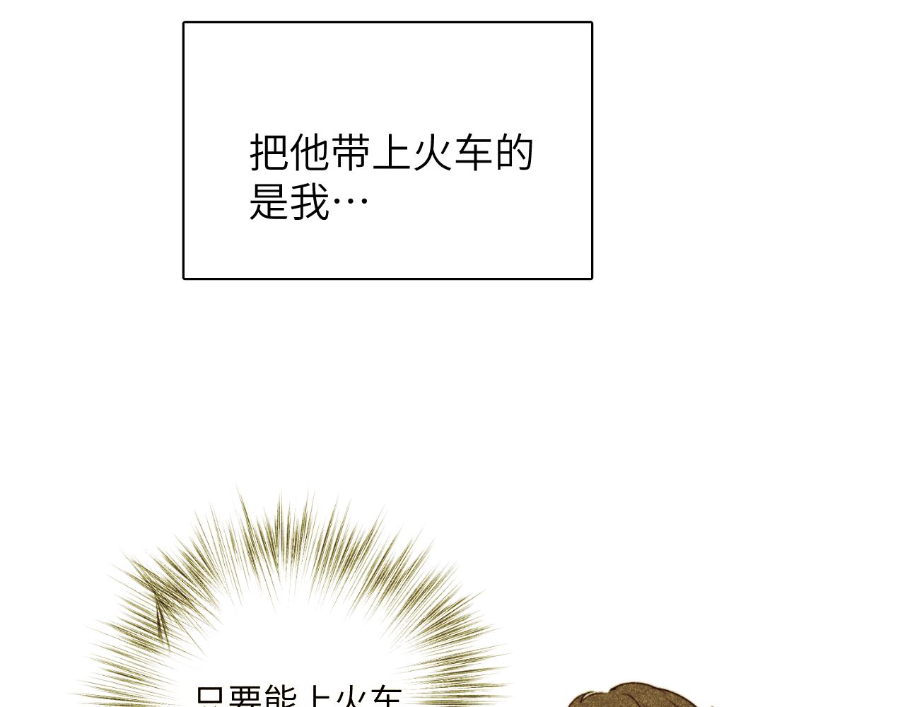 一起去看海嗎？ - 第11站 內疚(2/3) - 2