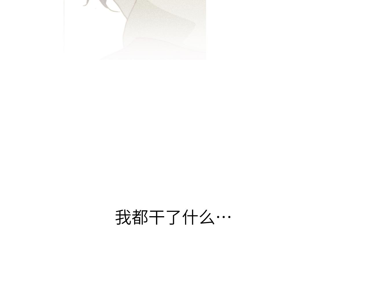 一起去看海嗎？ - 第11站 內疚(2/3) - 5