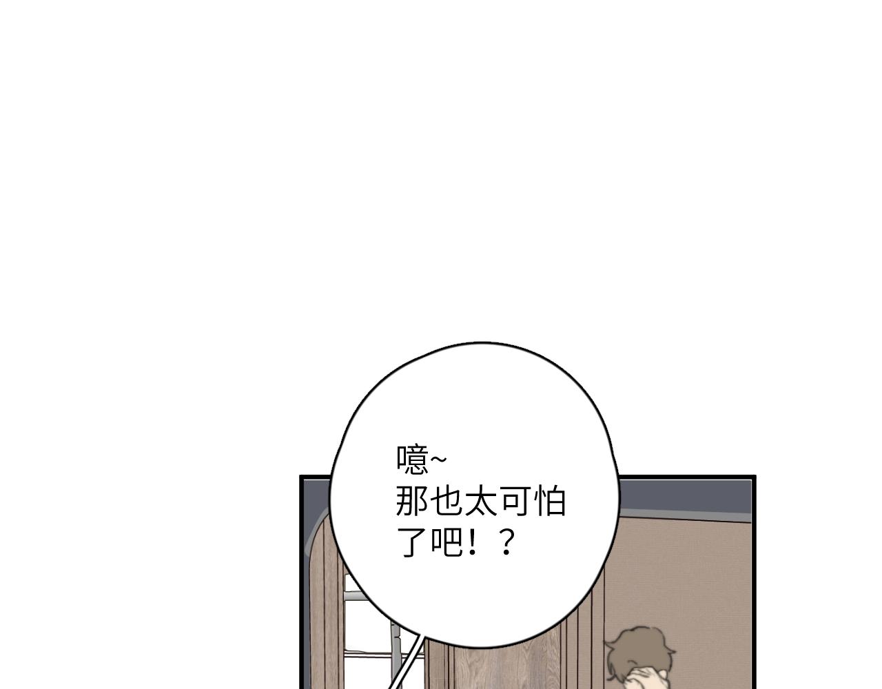 一起去看海嗎？ - 第11站 內疚(2/3) - 7