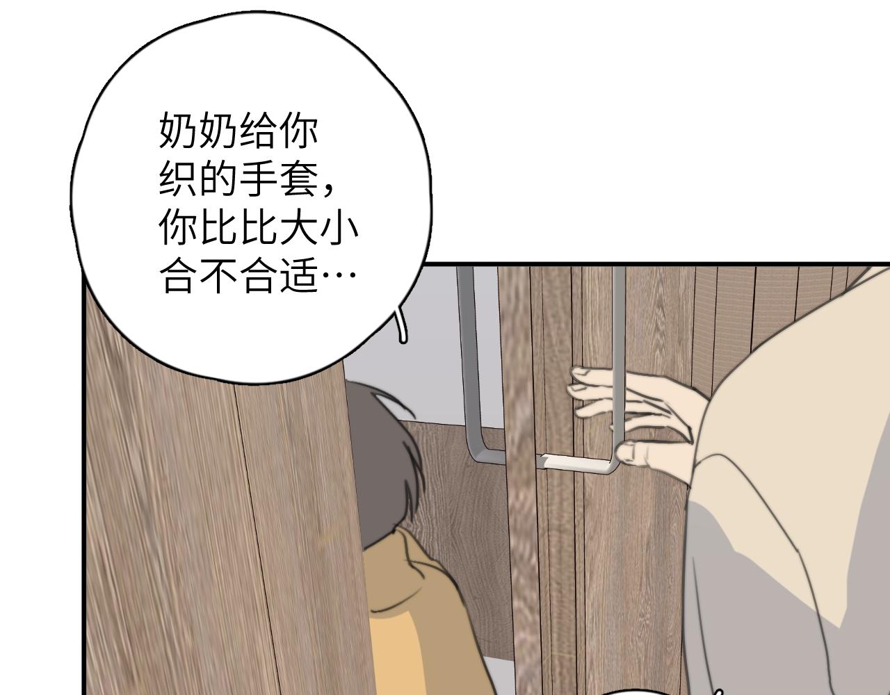 一起去看海嗎？ - 第11站 內疚(2/3) - 4