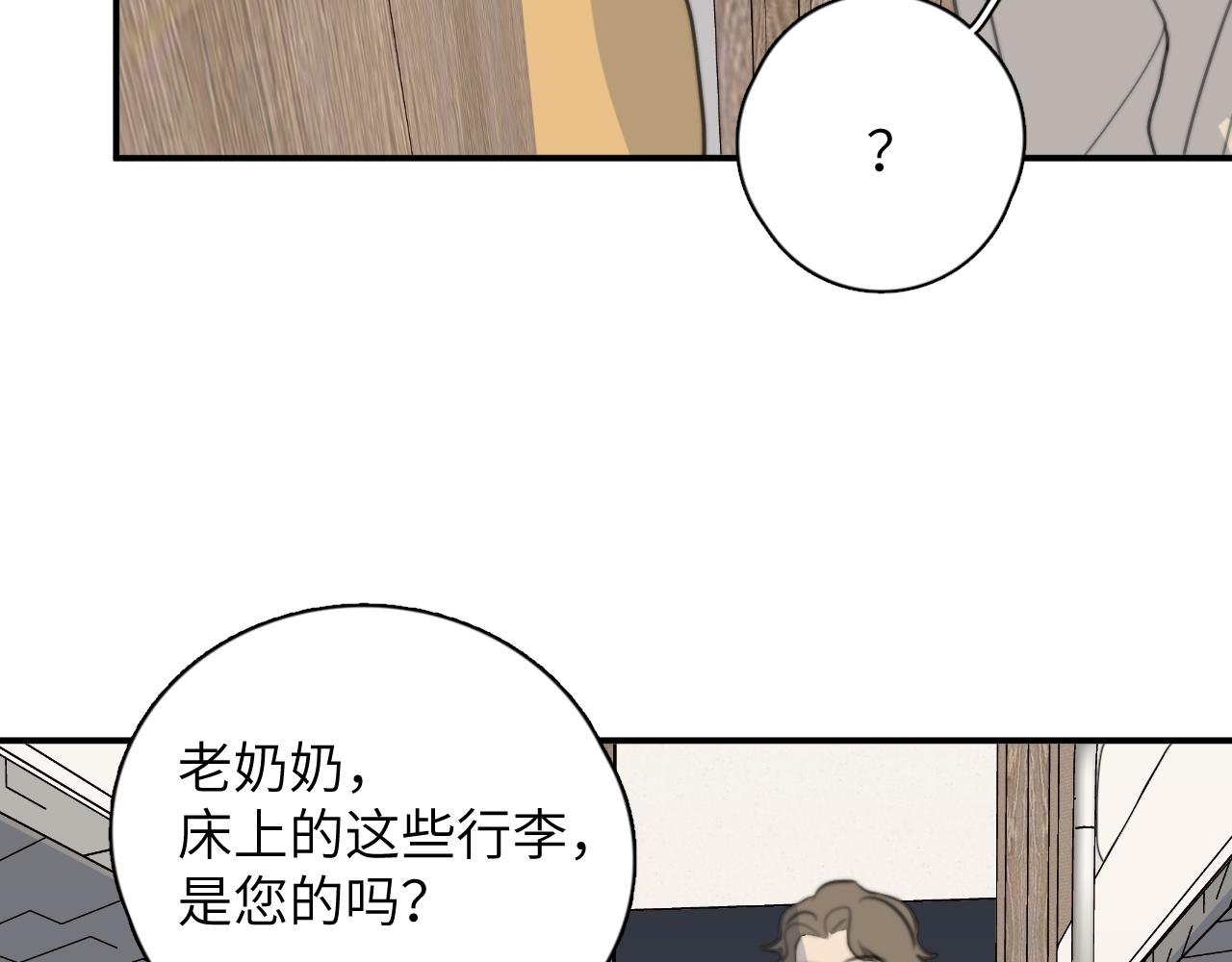 一起去看海嗎？ - 第11站 內疚(2/3) - 5