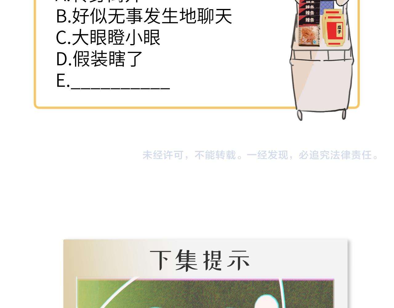 一起去看海嗎？ - 第13站 不是生氣(2/3) - 6