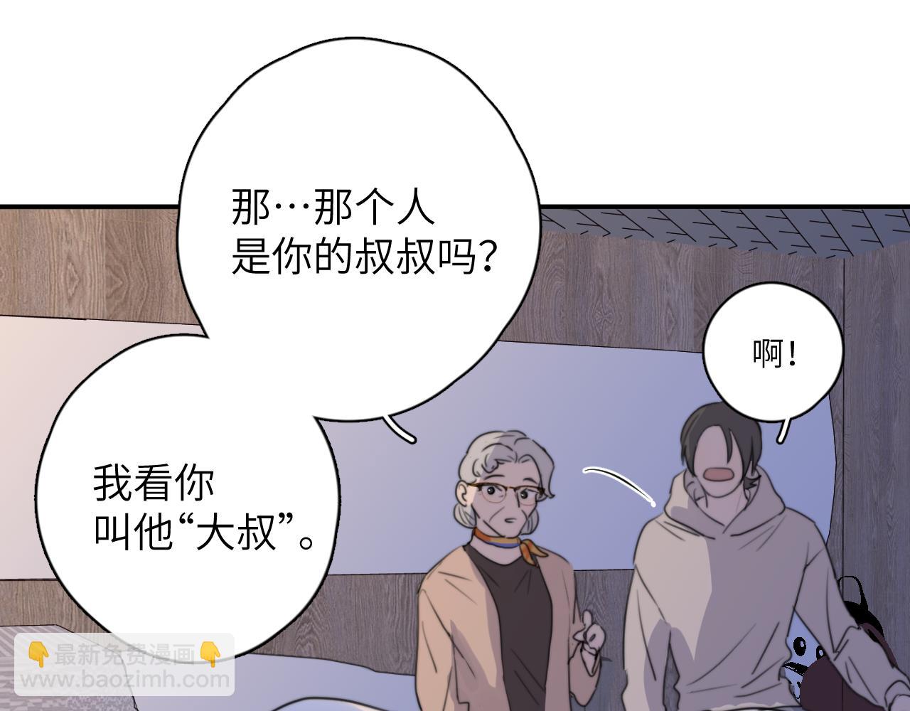 一起去看海嗎？ - 第13站 不是生氣(2/3) - 1