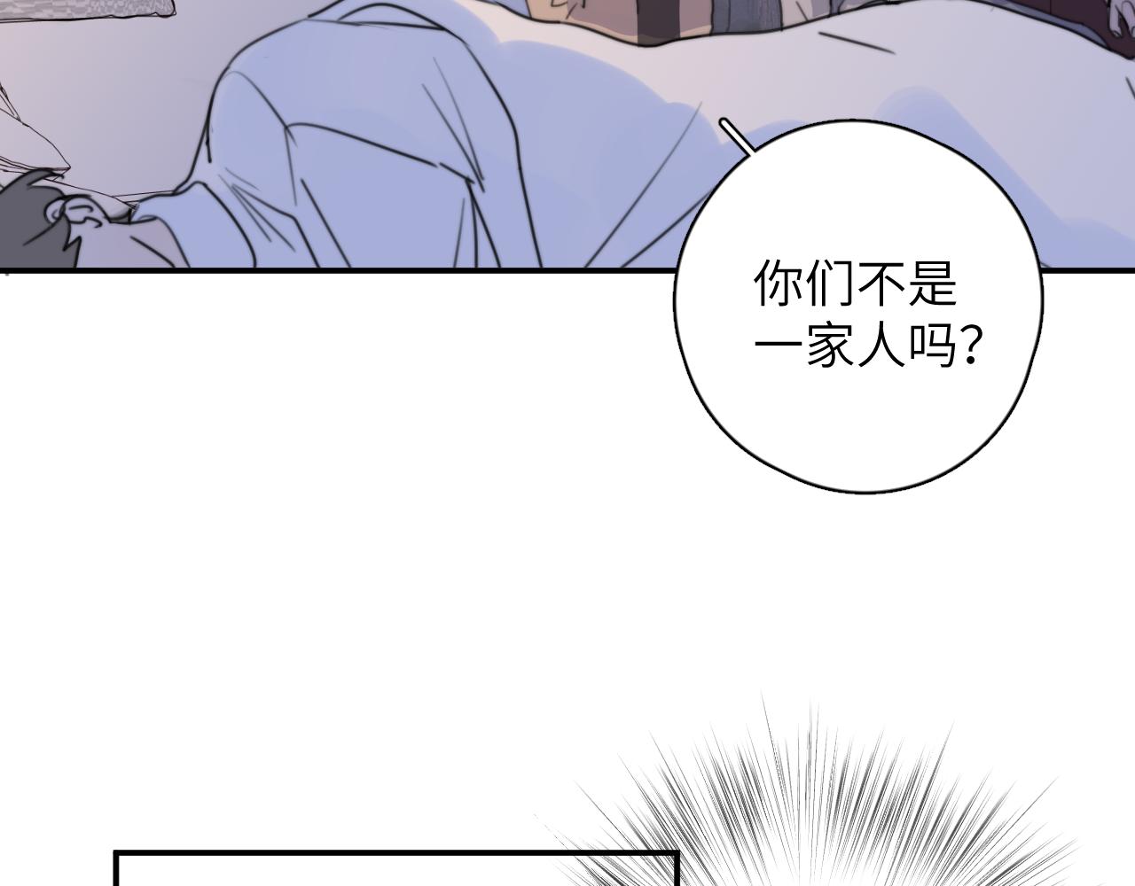 一起去看海嗎？ - 第13站 不是生氣(2/3) - 2