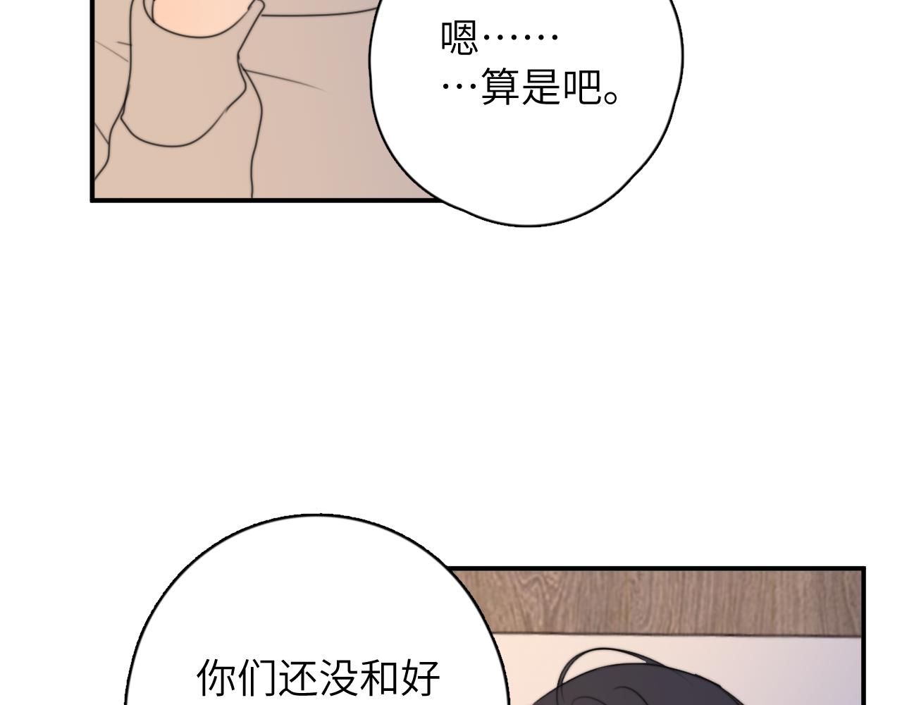 一起去看海嗎？ - 第13站 不是生氣(2/3) - 4