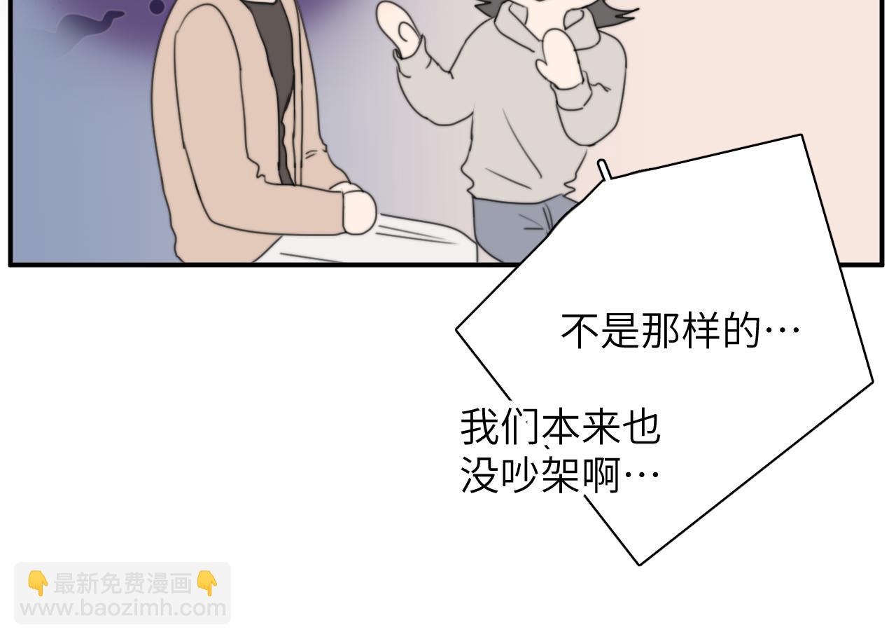 一起去看海嗎？ - 第13站 不是生氣(2/3) - 7