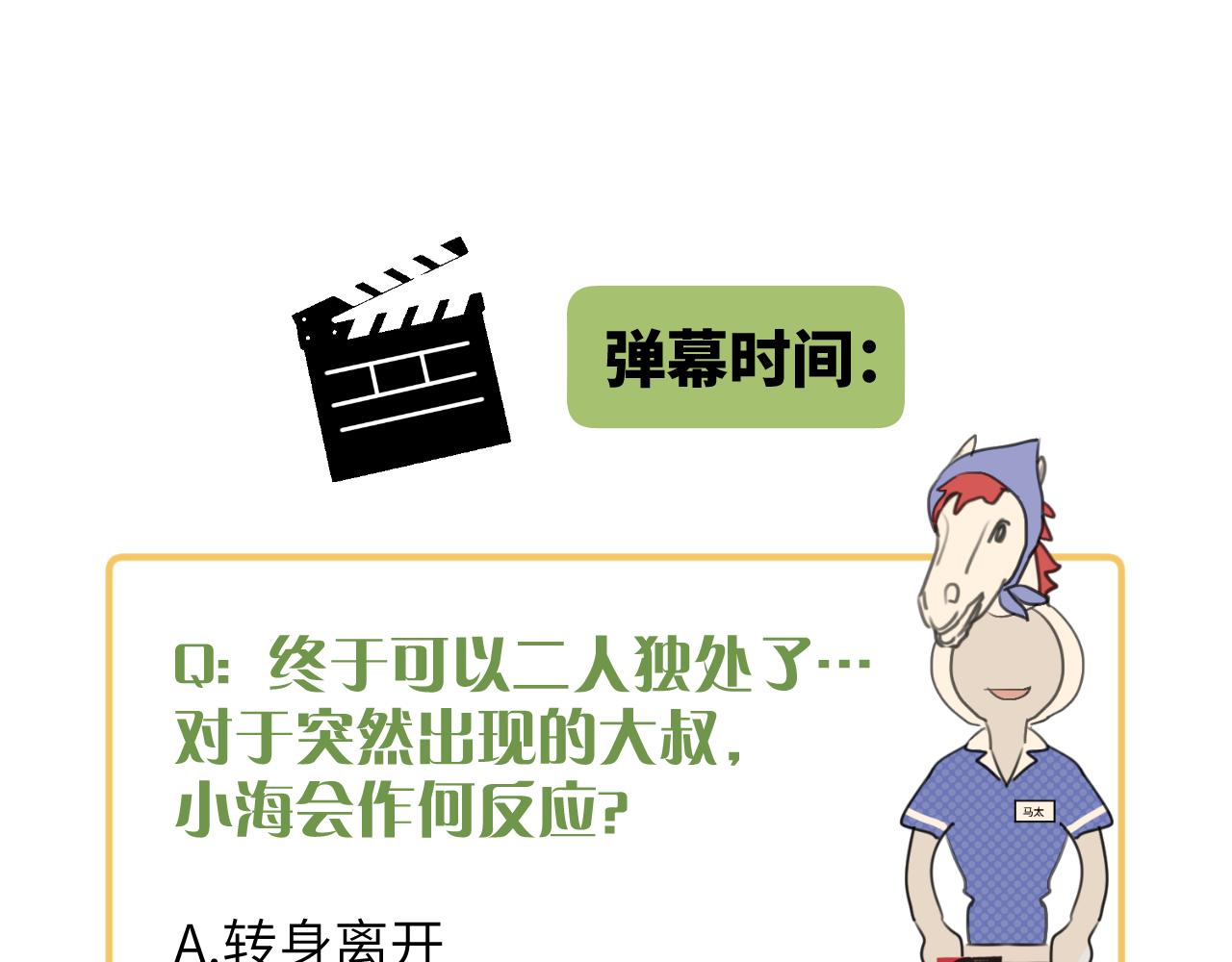 一起去看海嗎？ - 第13站 不是生氣(2/3) - 5