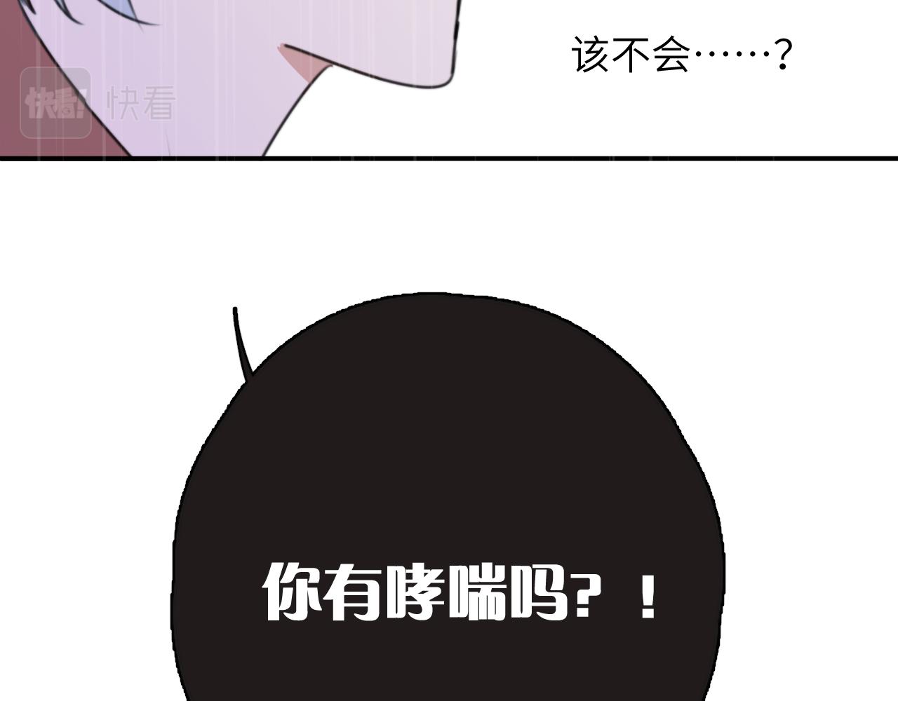 一起去看海嗎？ - 第15站 哮喘(3/3) - 5