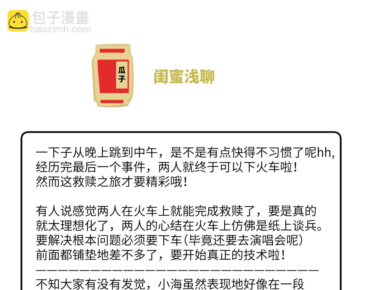 一起去看海嗎？ - 第15站 哮喘(3/3) - 5