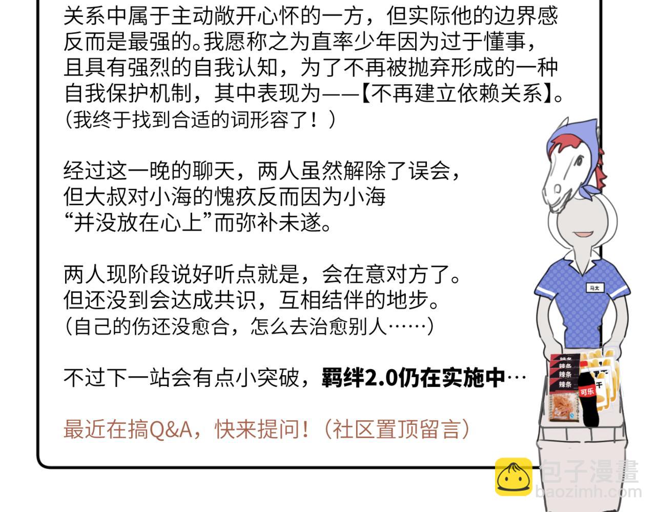 一起去看海嗎？ - 第15站 哮喘(3/3) - 6