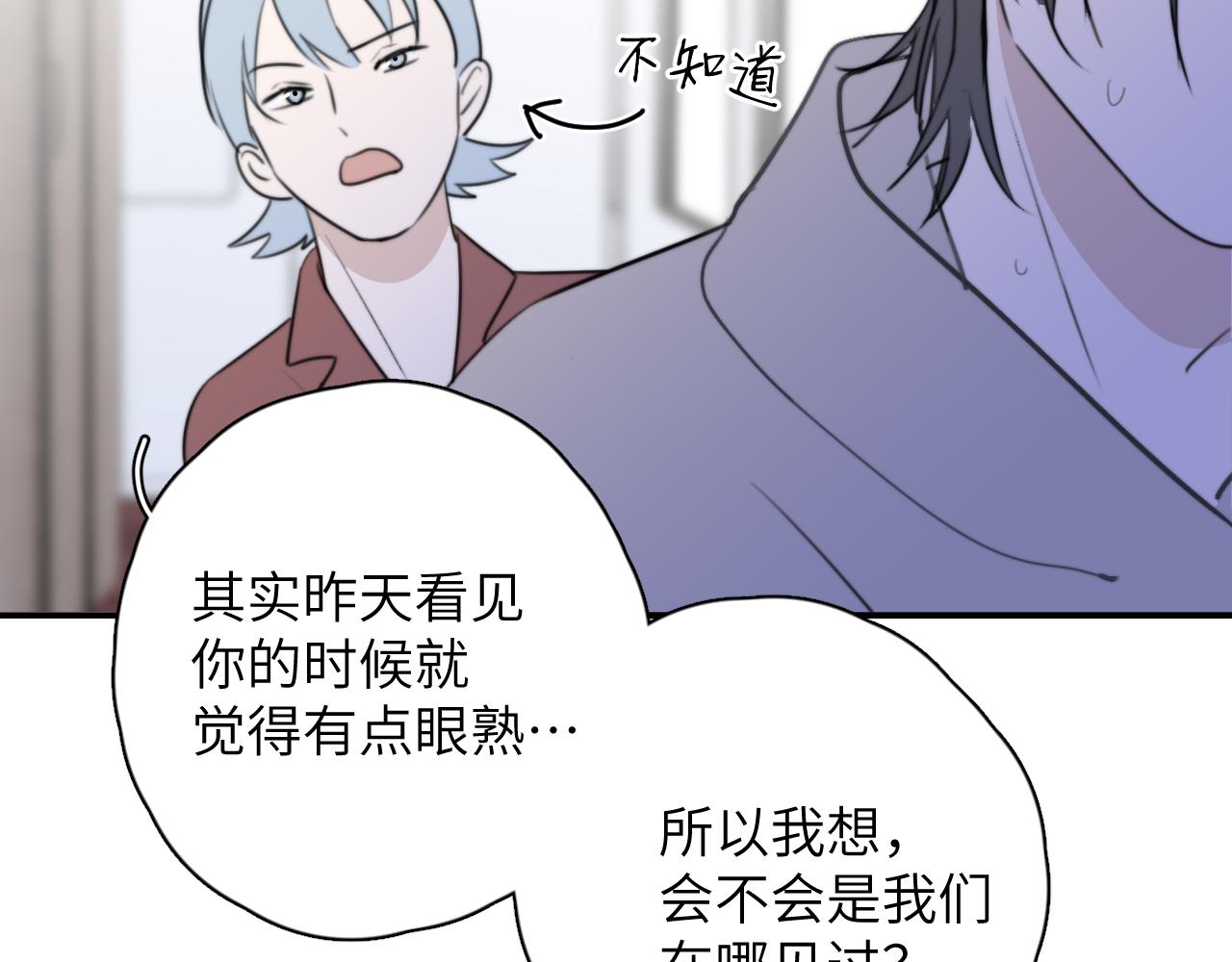 一起去看海嗎？ - 第15站 哮喘(2/3) - 4