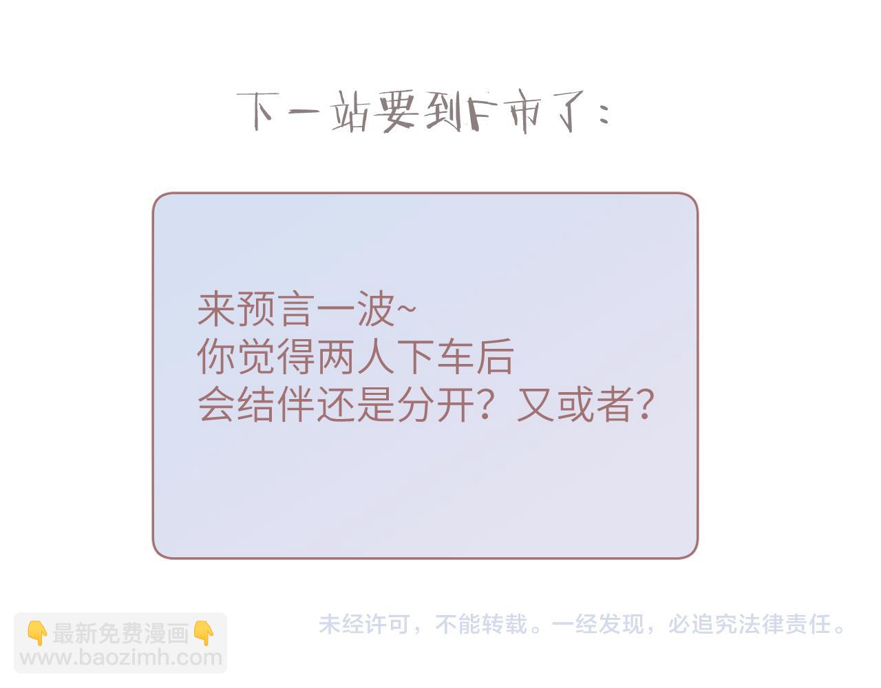 一起去看海嗎？ - 第17站 不該遇見(3/3) - 2