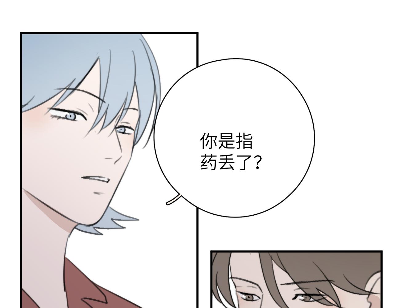 一起去看海嗎？ - 第17站 不該遇見(1/3) - 7