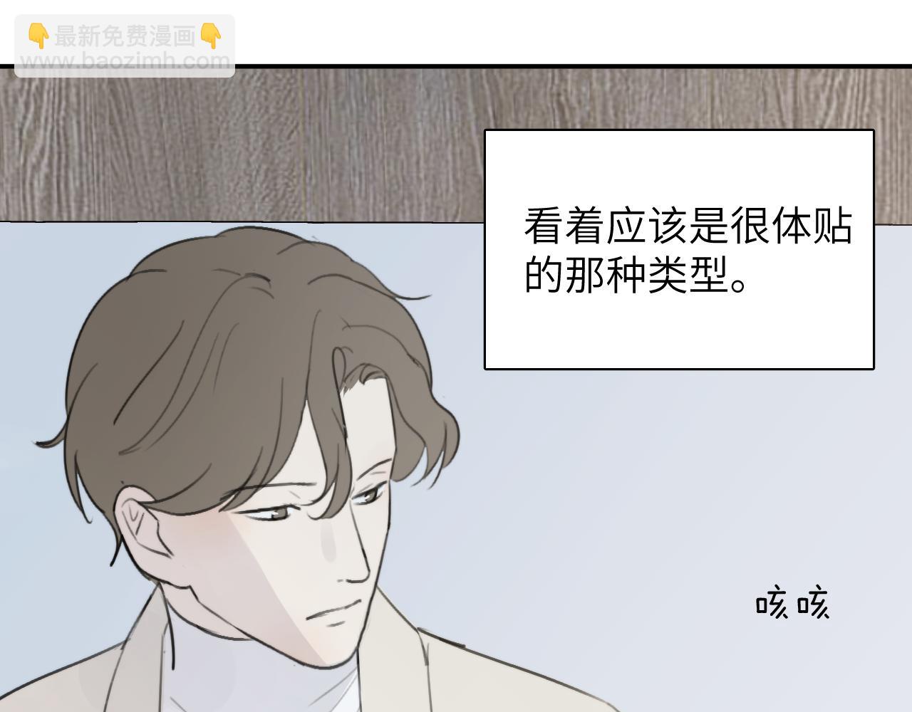 一起去看海嗎？ - 第17站 不該遇見(1/3) - 8