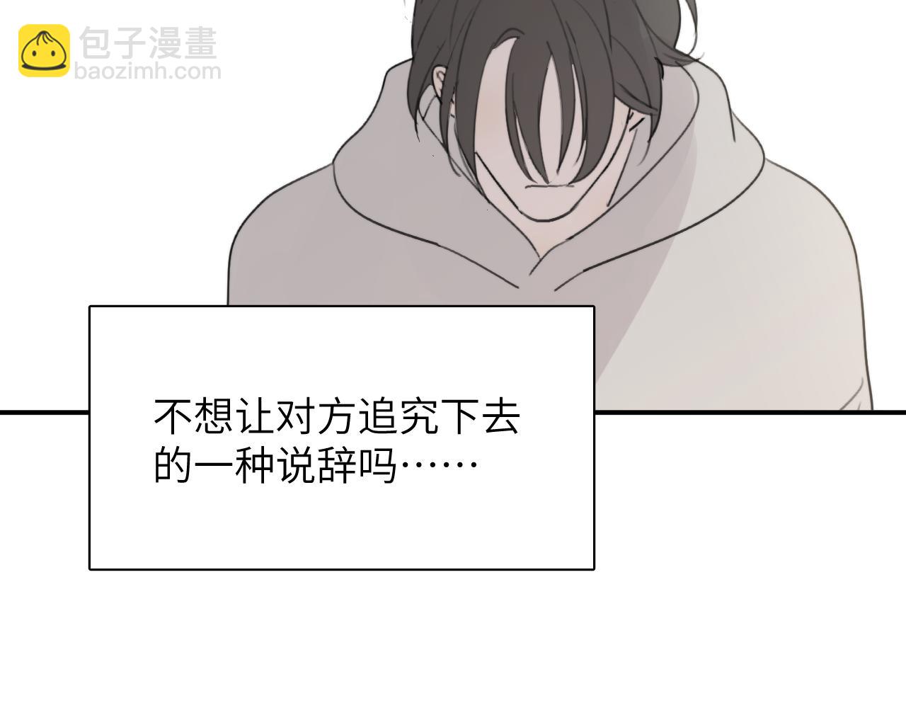 一起去看海嗎？ - 第17站 不該遇見(1/3) - 3