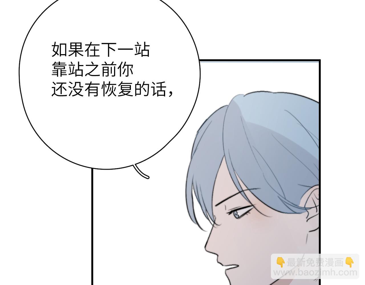 一起去看海嗎？ - 第17站 不該遇見(1/3) - 2