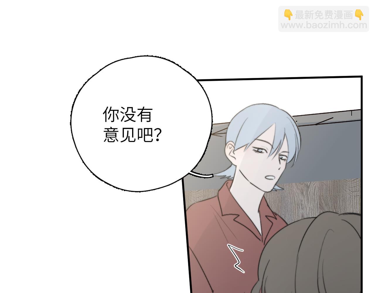 一起去看海嗎？ - 第17站 不該遇見(1/3) - 7