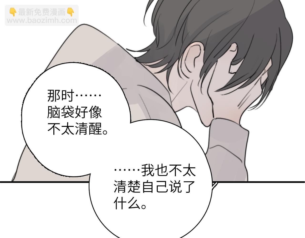 一起去看海嗎？ - 第17站 不該遇見(2/3) - 5