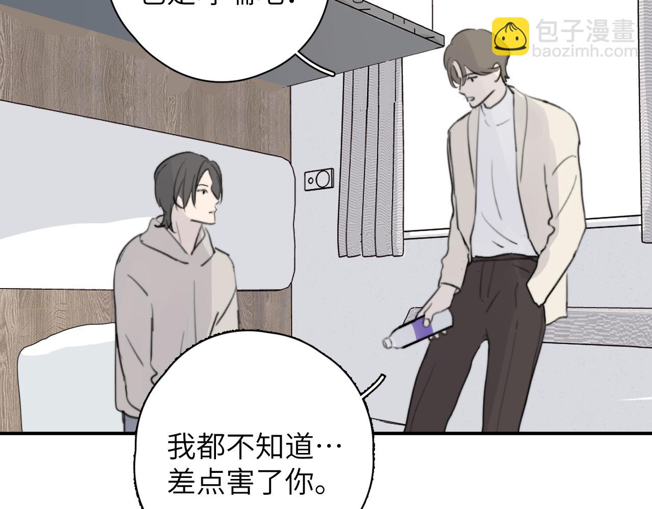 一起去看海嗎？ - 第17站 不該遇見(2/3) - 3