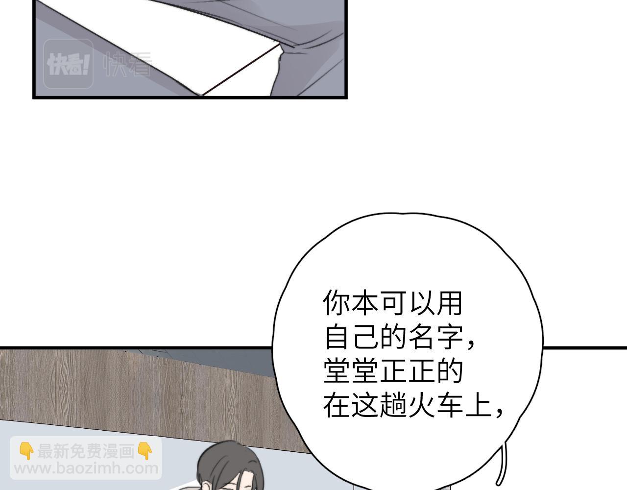 一起去看海嗎？ - 第17站 不該遇見(2/3) - 8