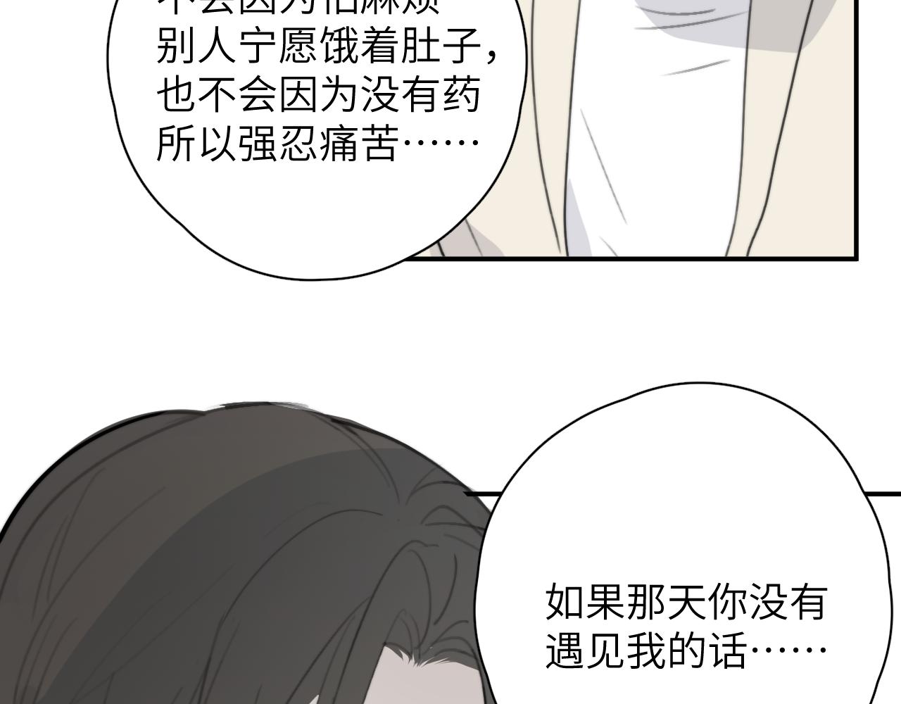 一起去看海嗎？ - 第17站 不該遇見(2/3) - 3