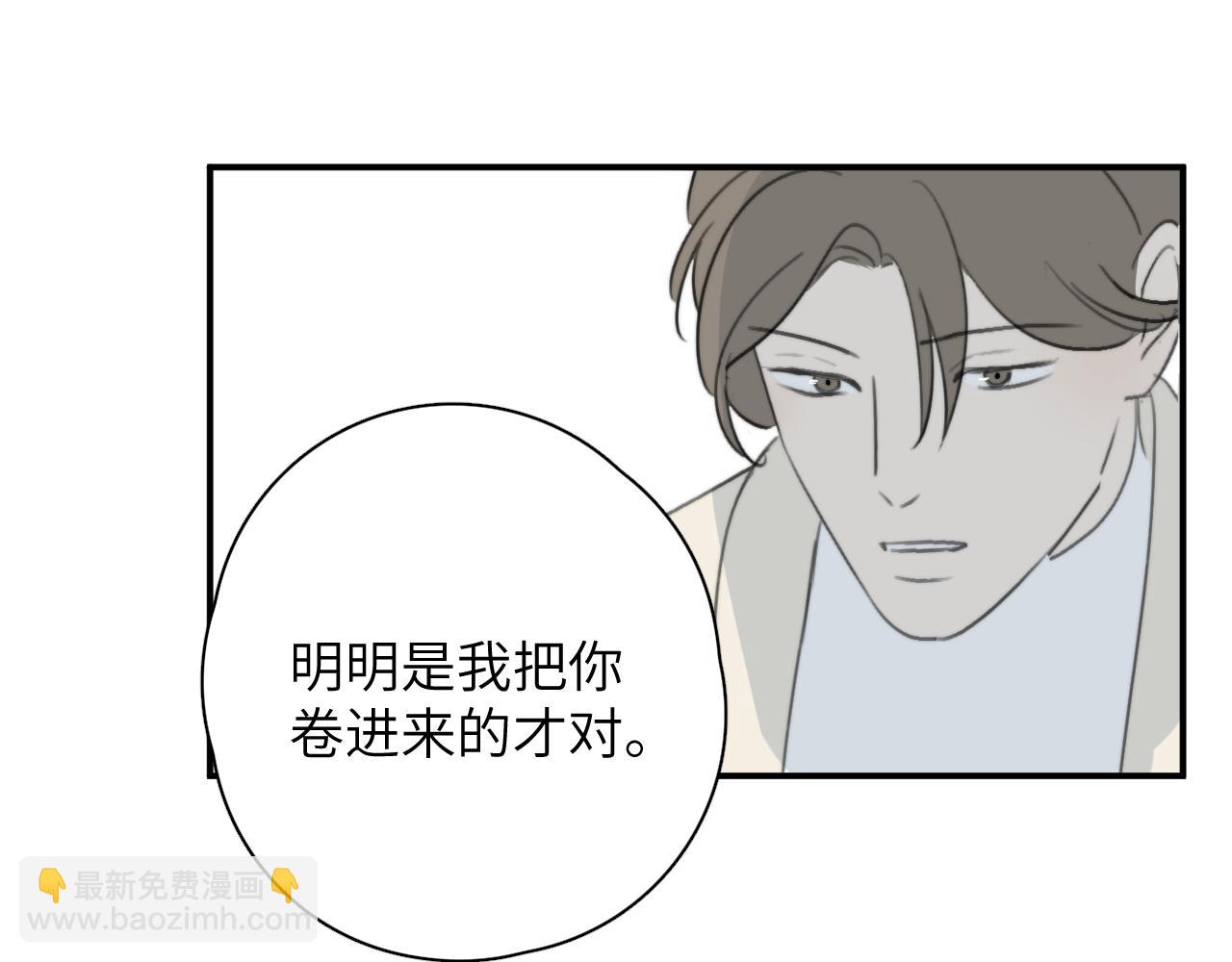 一起去看海嗎？ - 第17站 不該遇見(2/3) - 7