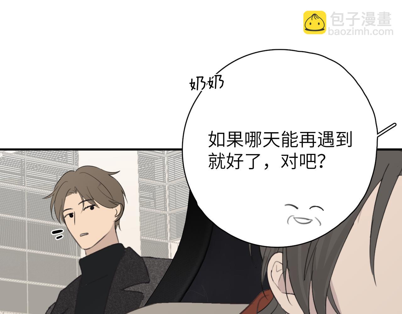 一起去看海嗎？ - 第19站 圍巾(2/2) - 8